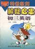 英语（初三） pdf epub mobi 电子书 下载