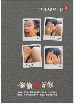 偷偷愛著你 pdf epub mobi 电子书 下载