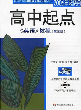 高中起点《英语》教程 pdf epub mobi 电子书 下载