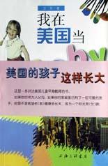 我在美国当Baby教师 pdf epub mobi 电子书 下载