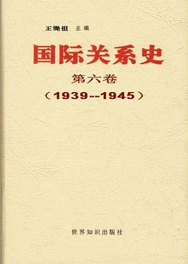 国际关系史