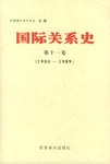 国际关系史
