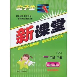 一年级数学（下人教版） pdf epub mobi 电子书 下载