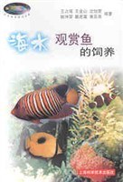 海水观赏鱼的饲养 pdf epub mobi 电子书 下载