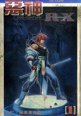 惡神RX pdf epub mobi 電子書 下載