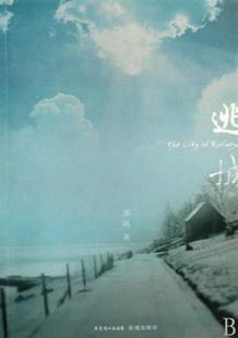 逃城 pdf epub mobi 电子书 下载