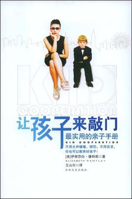 让孩子来敲门 pdf epub mobi 电子书 下载