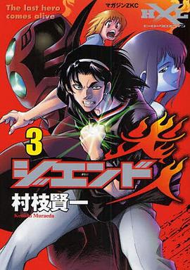 ジエンド 炎人 3 pdf epub mobi 电子书 下载
