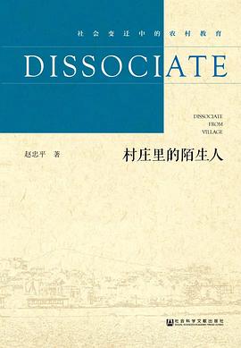 村庄里的陌生人 pdf epub mobi 电子书 下载