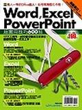 Word Excel Powerpoint超完整技巧600.