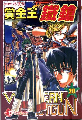 賞金王鐵鎗(20) pdf epub mobi 电子书 下载