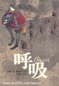 呼吸 Breath