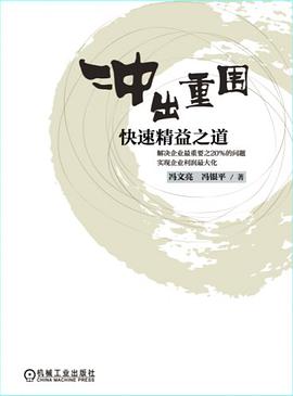 冲出重围 pdf epub mobi 电子书 下载