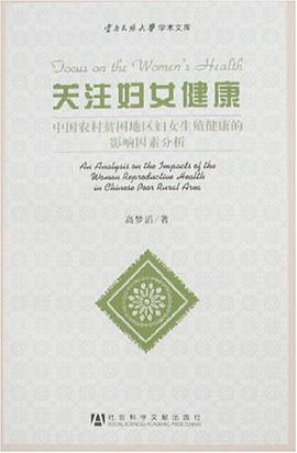 关注妇女健康 pdf epub mobi 电子书 下载