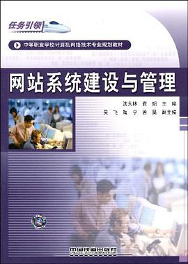 网站系统建设与管理 pdf epub mobi 电子书 下载