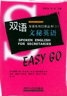 雙語·文秘英語 pdf epub mobi 電子書 下載