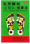 实用脚部(反射区)按摩法 pdf epub mobi 电子书 下载