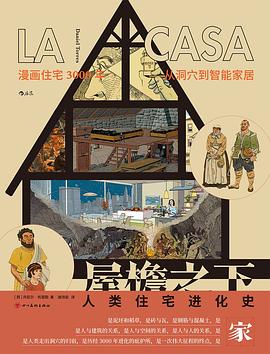 屋檐之下 pdf epub mobi 电子书 下载