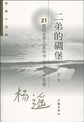 二弟的碉堡 pdf epub mobi 电子书 下载