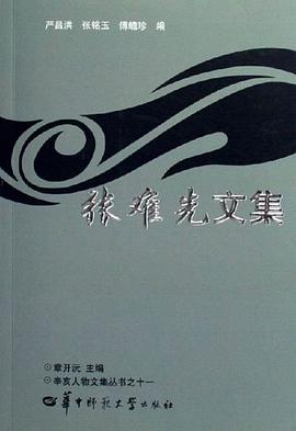 张难先文集 pdf epub mobi 电子书 下载