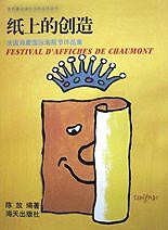 纸上的创造 pdf epub mobi 电子书 下载