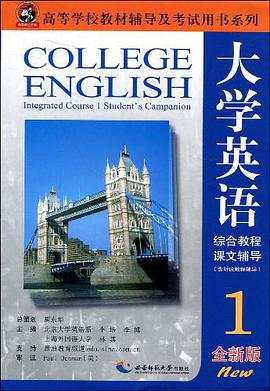 大学英语综合教程课文辅导 pdf epub mobi 电子书 下载