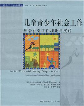 儿童青少年社会工作 pdf epub mobi 电子书 下载