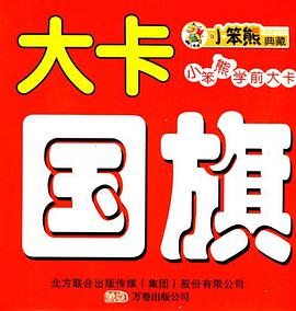 108开 108盒卡*国旗大卡 pdf epub mobi 电子书 下载