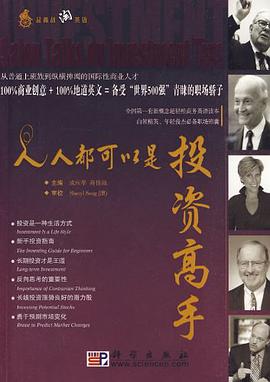 人人都可以是投资高手 pdf epub mobi 电子书 下载