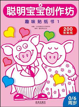 聪明宝宝创作坊（共8册） pdf epub mobi 电子书 下载