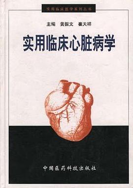 实用临床心脏病学 pdf epub mobi 电子书 下载