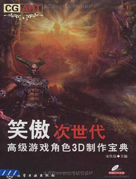 笑傲次世代 pdf epub mobi 电子书 下载