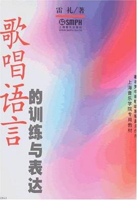 歌唱語言的訓練與錶達 pdf epub mobi 電子書 下載