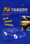 双语汽车构造图萃 pdf epub mobi 电子书 下载