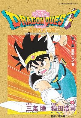 達伊的大冒險09 pdf epub mobi 下載