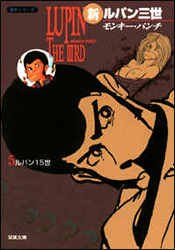 新ルパン三世 5 pdf epub mobi 下载