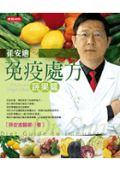 孙安迪之免疫处方-蔬果篇 (平装) pdf epub mobi 电子书 下载