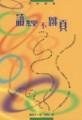 How to Enjoy the Boring Parts of the Bible - Chinese Edition Traditional pdf epub mobi 電子書 下載