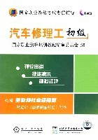 汽车修理工初级/国家职业资格考试考前辅导（5CD） pdf epub mobi 电子书 下载