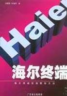 海尔终端 pdf epub mobi 电子书 下载