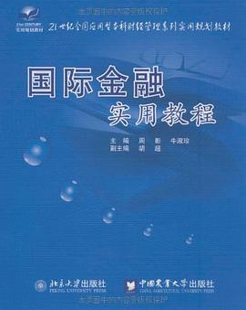 国际金融实用教程 pdf epub mobi 电子书 下载