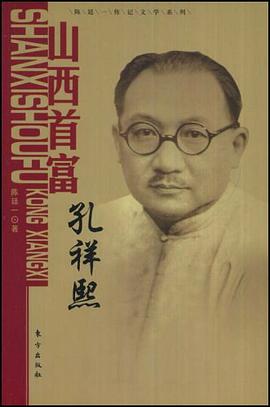 山西首富 pdf epub mobi 电子书 下载