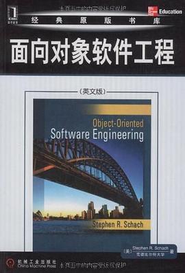 面向对象软件工程 pdf epub mobi 电子书 下载