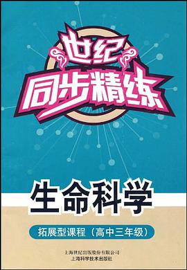 世纪·同步精练（高中3年级） pdf epub mobi 电子书 下载
