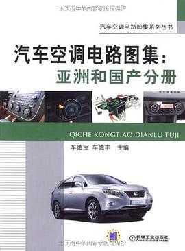 汽车空调电路图集 pdf epub mobi 电子书 下载