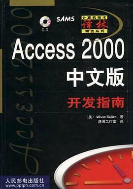 ACCESS 2000中文版开发指南 pdf epub mobi 下载
