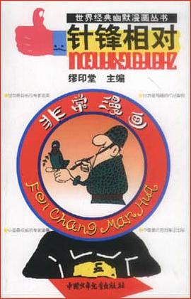 针锋相对 pdf epub mobi 电子书 下载