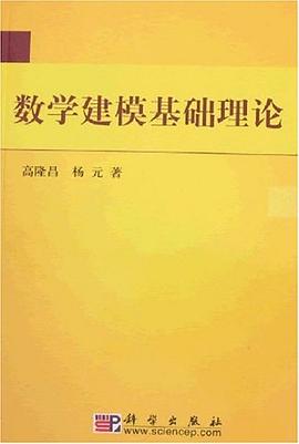 数学建模基础理论 pdf epub mobi 电子书 下载