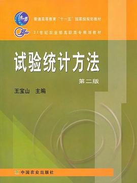 试验统计方法 pdf epub mobi 电子书 下载
