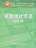 试验统计方法 pdf epub mobi 电子书 下载